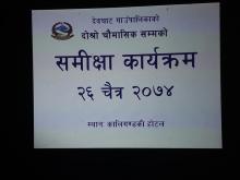 समीक्षा कार्यक्रम.....
